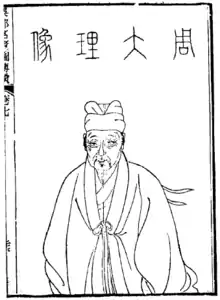 周鳳鳴 (正德進士)