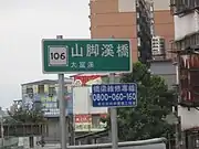 市道106號(泰林路)穿越大窠溪的山腳溪橋