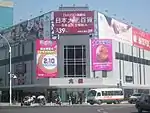 2010年重開幕前不久的大統五福店外觀