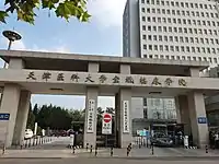 天津市宝坻区人民医院（天津医科大学宝坻临床医学院）北门