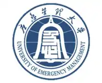 应急管理大学校徽