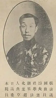 張國溶 (蒲圻)