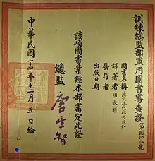 國軍民國24年的訓練用書-德式現代砲兵須知，總監為唐生智