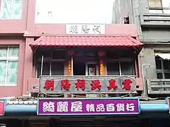 二樓外觀