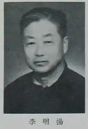 李明揚