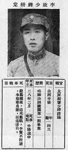 李樹棠烈士遺像