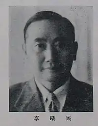 李鐵民