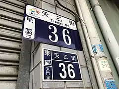 門牌為天乙街36號。