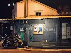 書店場所外觀（夜景）