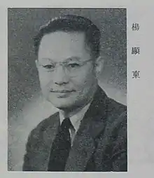 楊顯東