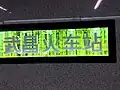 4號線立体字