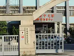 澎湖社區大學招牌