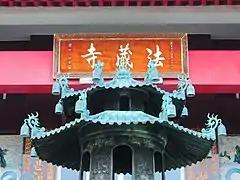 烏崁法藏寺