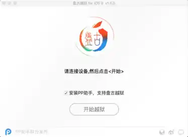 适用于iOS 9设备越狱的盘古越狱1.0.0程序在OS X上运行的截图。