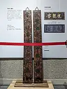 三刻吟首描金地木刻對聯（1925年）