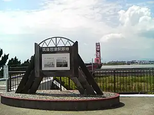 車站遺址建立了紀念碑，在後方為筑後川昇開橋。