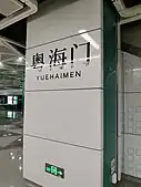 站名大字