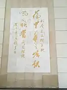 紀東將軍手書