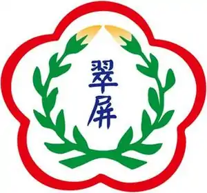 翠屏國中小校徽