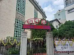 慈母園