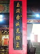 辛齊光題贈（上聯）1815年