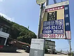 當地苗栗客運站牌鄭漢碑以紀念碑為名。