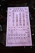 六十甲子籤詩