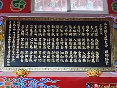 南安縣真武大帝回鄉降鸞三字文