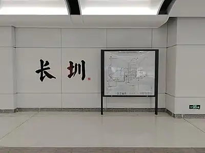 站台艺术字