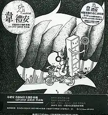 演唱會黑夜版封面