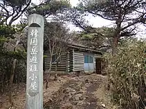 韓國岳避難小屋