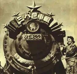 SL6-622，“三八包车组”（出自1951年《人民画报》第五期）