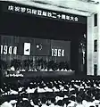 1964年 庆祝罗马尼亚解放二十周年大会