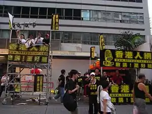 香港人網於2009年七一沿途設不同街站，現場直播。灣仔修頓是第二大街站。