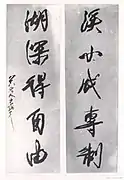 李鐵夫書法