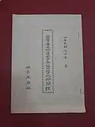 國立花蓮女中校史室的70年代紙本簡報