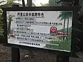 鐵路特色告示牌