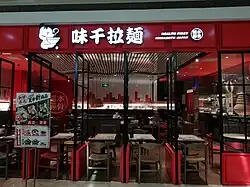 苏州工业园区印象城分店