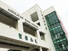 Anglican High School