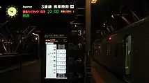 特急列車乘車資訊屏