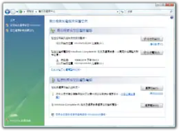 Windows Vista中的備份與還原中心