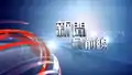 2016年1月1日至2021年2月1日（2021年2月1日至2022年6月5日周六日19:30繼續沿用此片頭）