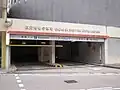 頌安商場停車場入口