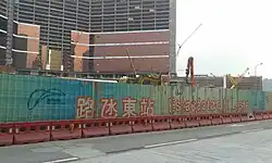 建設中路氹東站