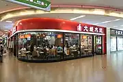 大娘水饺在深圳北站繽果空間分店