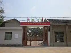 大屯营的同荣小学。