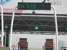 京沪高速、沪蓉高速（沪宁高速）花桥省界收费站上的ETC车道（2015年），于2020年1月1日撤销