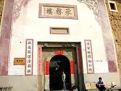 承启楼正门