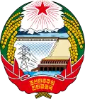 朝鲜民主主义人民共和国国徽（1948–1992）