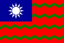 中華民國海關旗（1931－1976）